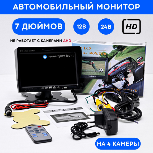LEDSTAR Монитор автомобильный 7", 800x480 купить на OZON по низкой цене ...