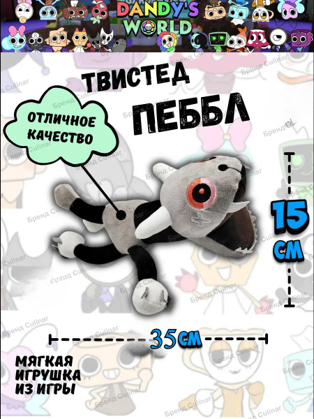 Игрушка Пеббл Pebble Мир дэнди роблокс Dandys world roblox купить на ...