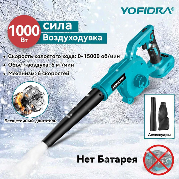 Ветродуйка / Садовая воздуходувка-пылесос электрический YOFIDRA ( 1000 ...