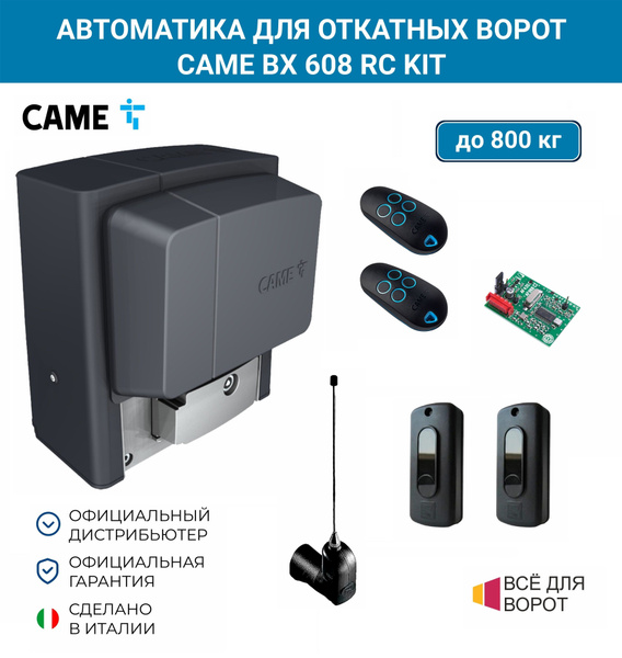 Характеристики Автоматика для откатных ворот Сame BX608 COMBO KIT на ...