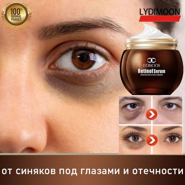 LYDIMOON Крем вокруг глаз антивозрастной с ретинолом от мешков под ...