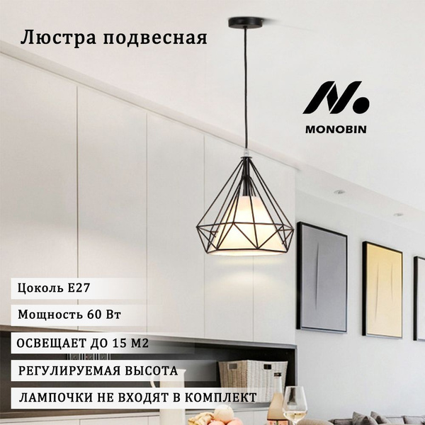 MONOBIN Люстра подвесная,Подвесной светильник, E27, точечная для кухни ...