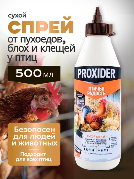 Средство от насекомых блох, клещей и вшей для кур и домашних птиц ...