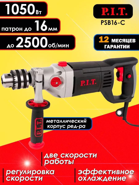 Дрель (шуруповерт) сетевая электрическая pit пит, 1050 Ватт, 2500об/мин ...