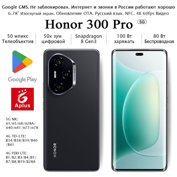 Смартфон Honor 300 Pro,Snapdragon 8 Gen3；80 Вт Беспроводная зарядка ...