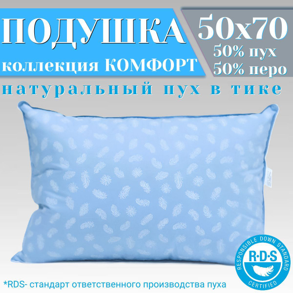 Подушка 50х70 пух/перо Комфорт Перо BelPol купить на OZON по низкой ...