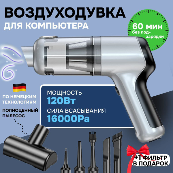 Воздуходувка для компьютера / пылесос для компьютера купить на OZON по ...