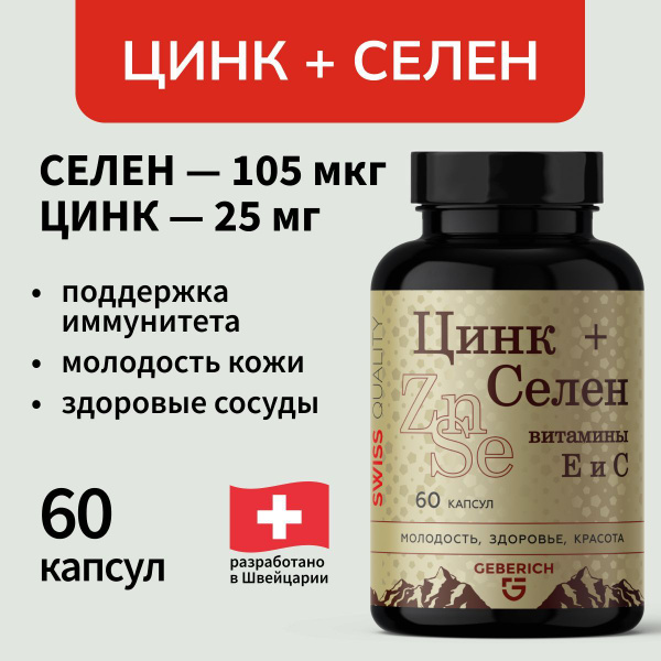 Цинк витамины для волос, селен витамины, 60 капсул купить на OZON по ...