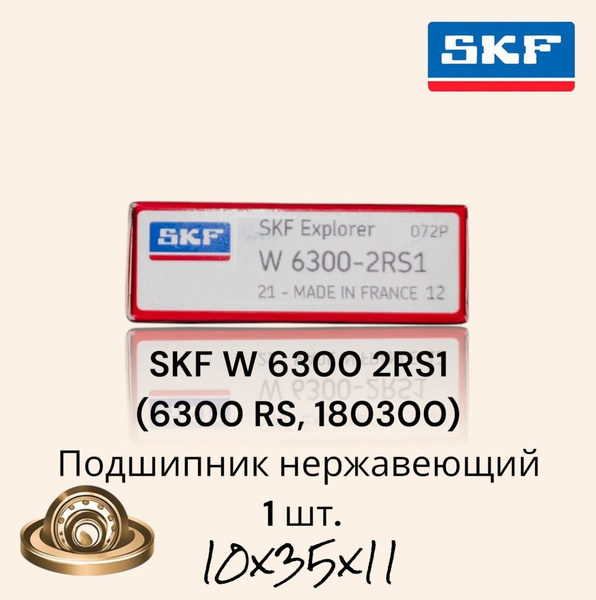 Подшипник универсальный 6300