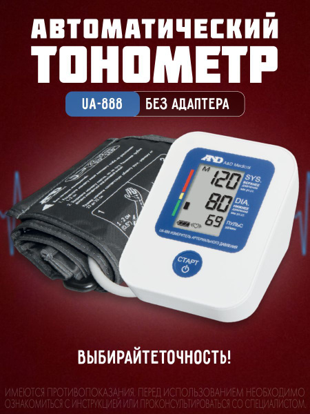 Тонометр автоматический на плечо AND UA-888 E ЭКОНОМ / манжета 22-32 см ...