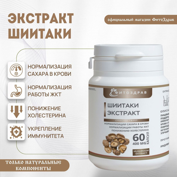 Гриб Шиитаке в капсулах - для снижения сахара в крови, от хронической ...