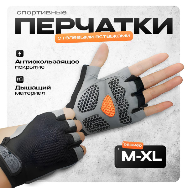 Перчатки для фитнеса, спорта и тренажерного зала мужские, без пальцев ...