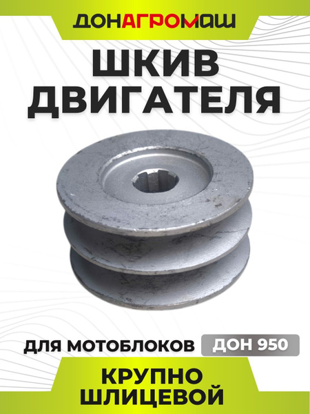 Шкив двигателя мотоблока шлицевой 20мм купить на OZON по низкой цене ...