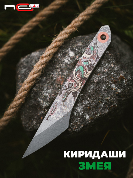 Нож туристический киридаши Змея купить на OZON по низкой цене (1773559564)