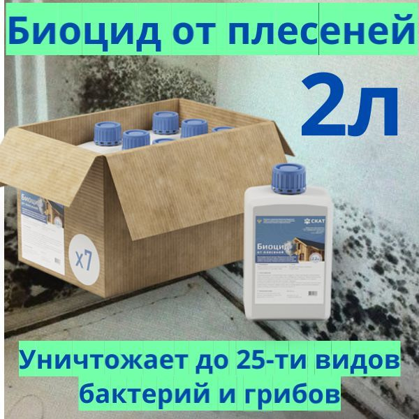 средство от плесени и грибка в ванной 2л концентрат купить на OZON по ...
