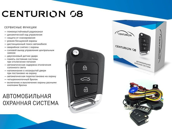 Автосигнализация Centurion 08 ( односторонняя ). купить на OZON по ...