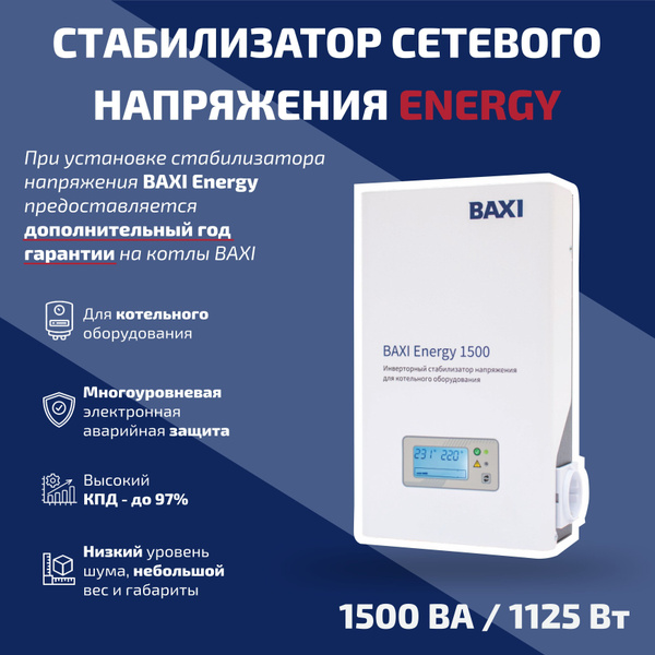 Стабилизатор напряжения инверторный для котельного оборудования BAXI ...