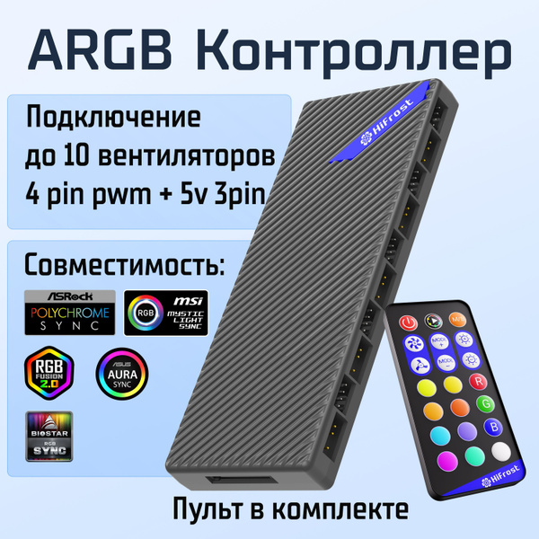 ARGB PWM Контроллер хаб для вентиляторов, 3PIN 5V. Разветвитель для ...