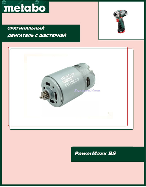 Двигатель (мотор) для шуруповерта Metabo PowerMaxx BS 317005280 ...