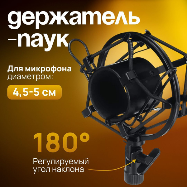 Держатель для микрофона паук на стойку пластиковый купить на OZON по ...