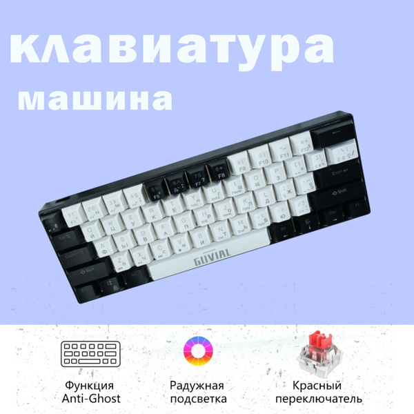 Характеристики Игровая клавиатура беспроводная Механическая клавиатура ...
