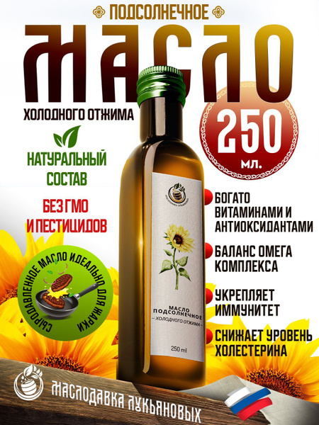 Масло Подсолнечное, холодного отжима, нерафинированное, 250 мл ...