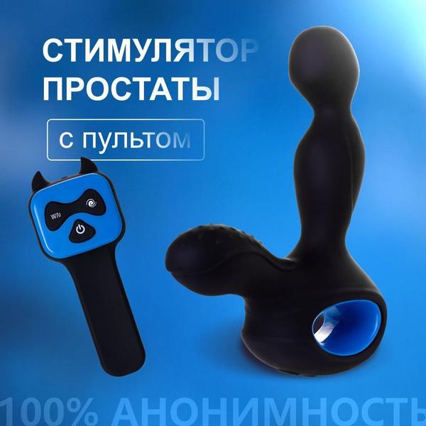 Массажер простаты купить на OZON по низкой цене (1803592503)