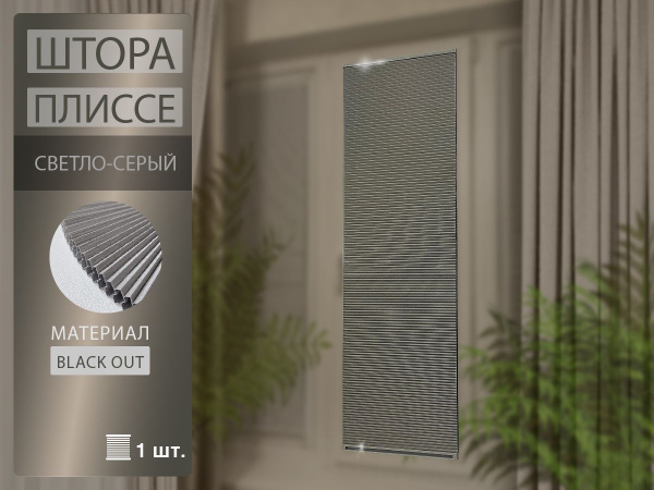 Плиссе Сетка Гармошка 76 ШтораГармошкаНитиИП , размер 73х220 см, светло ...