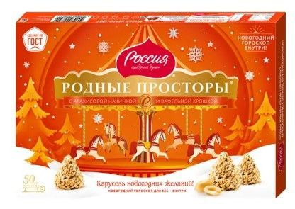 Конфеты шоколадные Россия - Щедрая душа! Родные просторы с арахисом и ...
