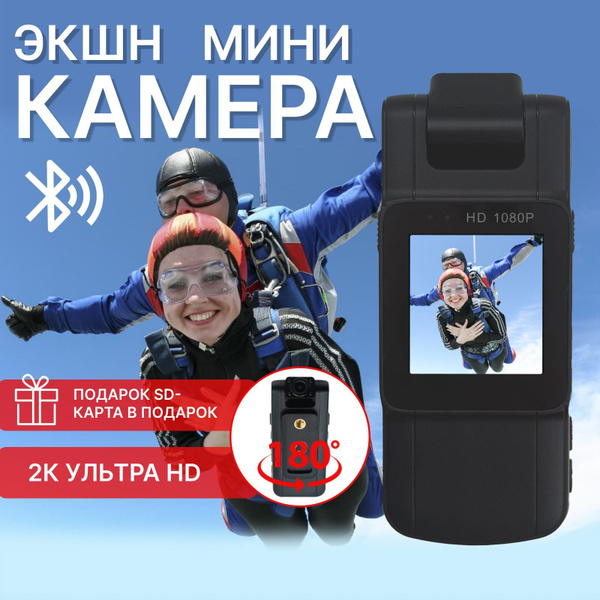 Экшн-камера мини, карта памяти в подарок купить на OZON по низкой цене ...