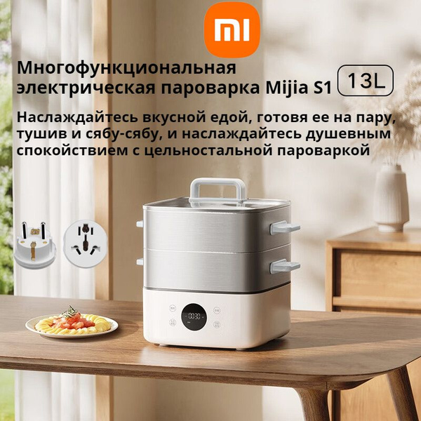 Xiaomi Пароварка электрическая MES01, белый, серый металлик купить на ...
