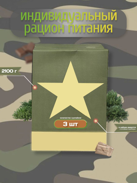 сухпай армейский купить на OZON по низкой цене (1788768891)