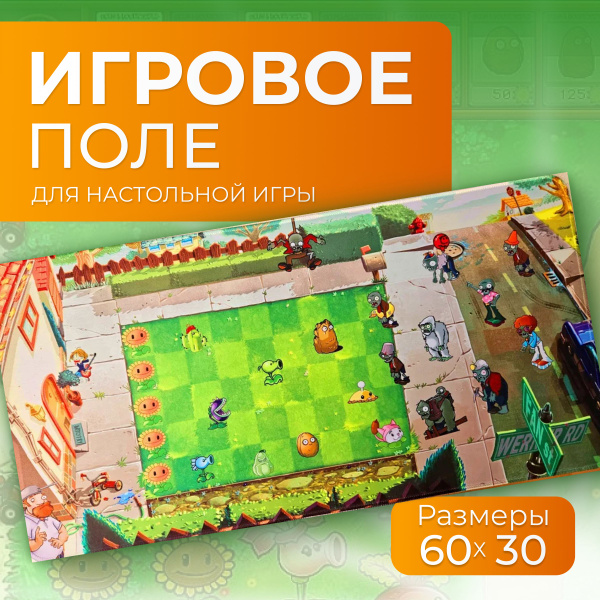 Коврик для игры растения против зомби / игровое поле для настольной ...