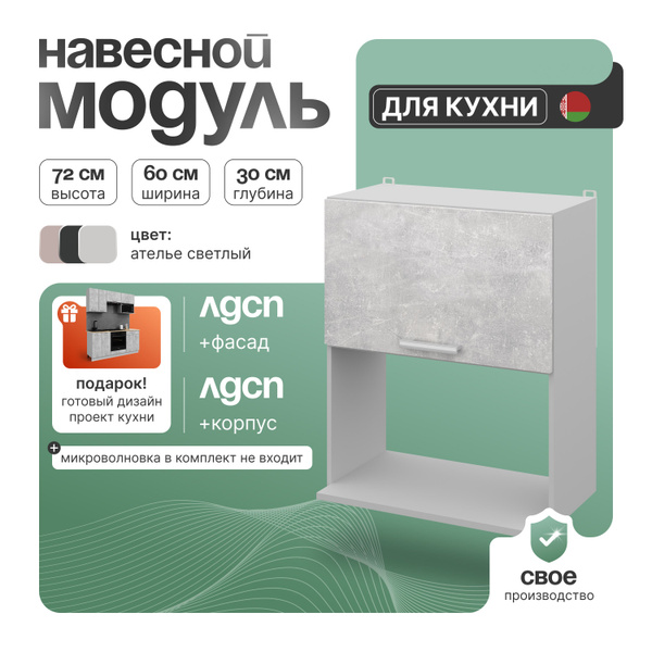 Шкаф кухонный навесной, СпадарДрэва 60х30х72 см / полка под ...