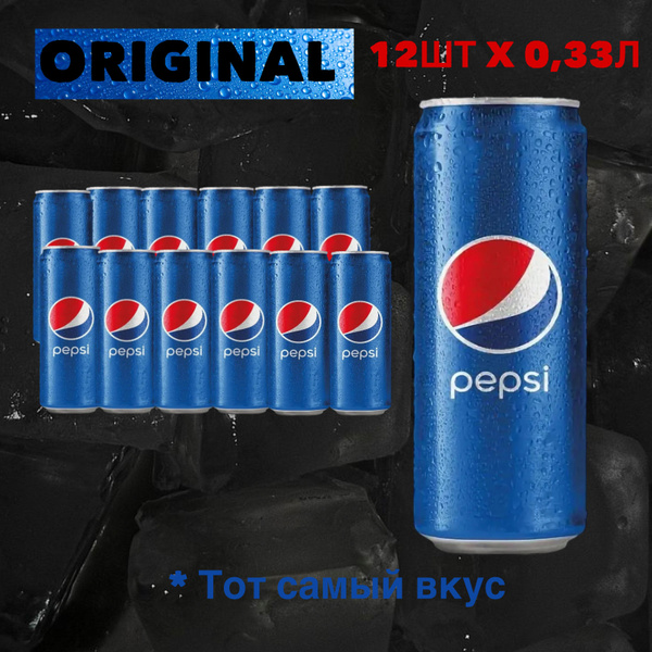 Pepsi (Пепси) Original жб, газированный напиток, 12 шт x 0,33 л купить ...