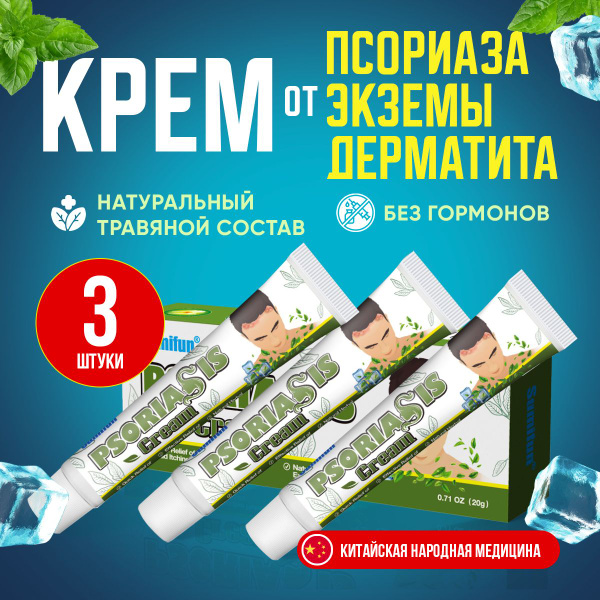 Мазь Крем от псориаза / Китайская чудо мазь / Набор купить на OZON по ...