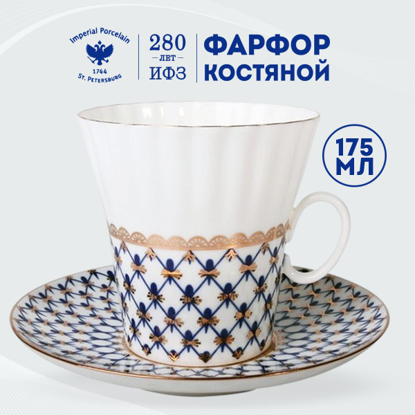 Кофейная пара Императорский фарфор "Кобальтовая сетка", на 1 перс ...