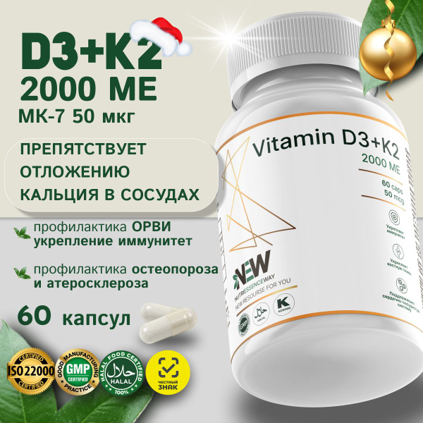 Витамин Д3 К2 Vitamin D3 + K2 ( витамин Д 2000 МЕ ) 60 капсул купить на ...
