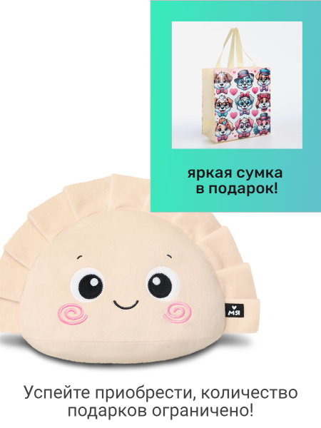 Игрушка подушка обнимашка антистресс для детей и взрослых "Пельмень ...