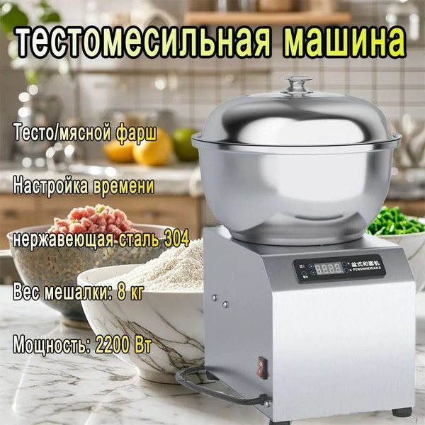 тестомесильная машина/кухонный комбайн блендер, 8 кг купить на OZON по ...