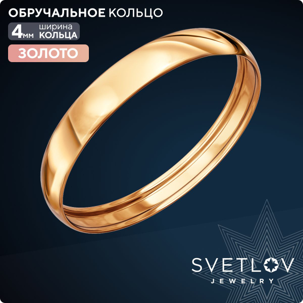 Золотое обручальное кольцо классическое купить на OZON по низкой цене ...
