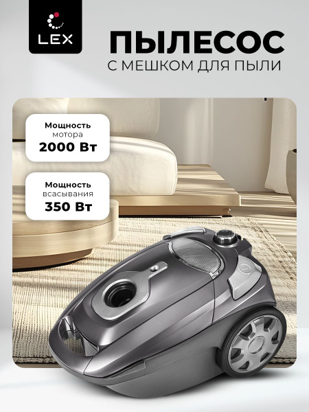 Пылесос с мешком для сбора пыли LEX LXVCB 7030, Мощность всасывания 350 ...