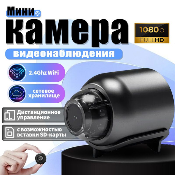 Беспроводная домашняя мини IP камера видеонаблюдения WiFi для дома ...