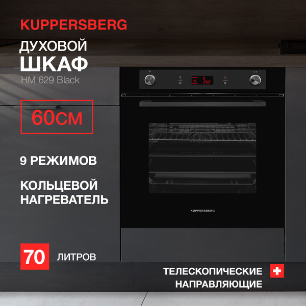 Духовой шкаф встраиваемый электрический Kuppersberg HM 629 Black ...