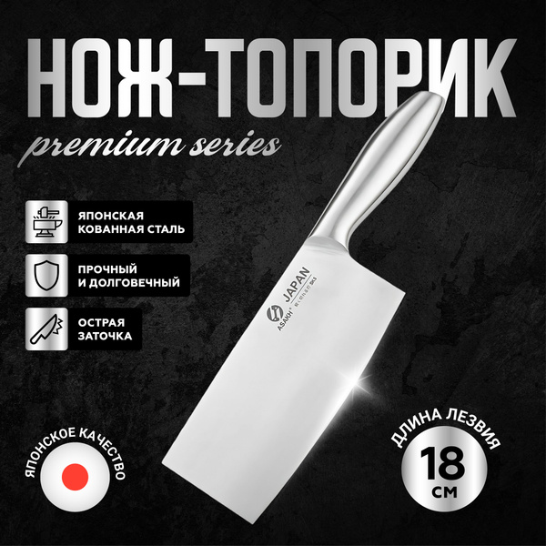 Нож топорик, шеф нож, нож кухонный японский, поварской, универсальный ...