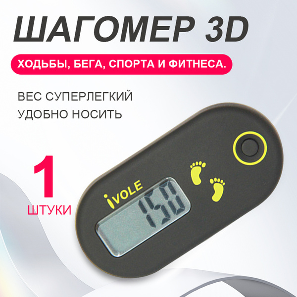 3D счетчик для ходьбы, отслеживания шагов портативный спортивный ...