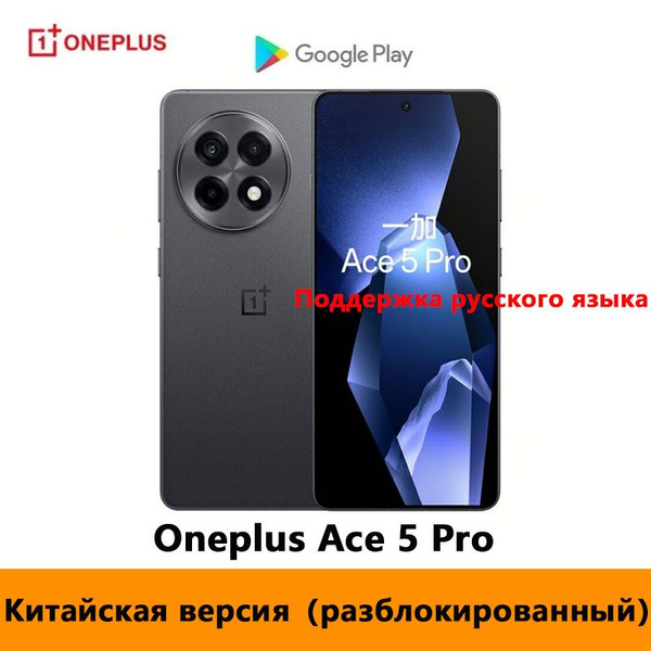 Смартфон OnePlus ACE 5 PRO 256 ГБ 12 ГБ Черный OLED/AMOLED 2 SIM купить ...