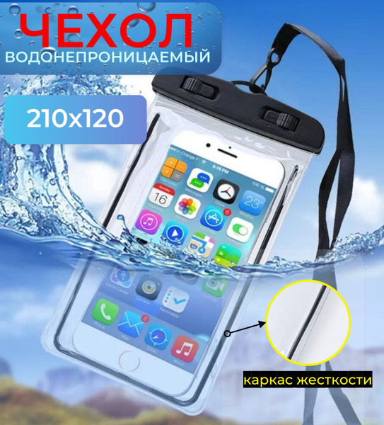Водонепроницаемый чехол для телефона документов универсальный купить на ...