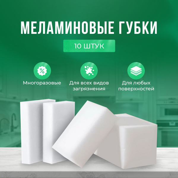Губка, 10 уп, Меламин купить c доставкой на OZON по низкой цене ...