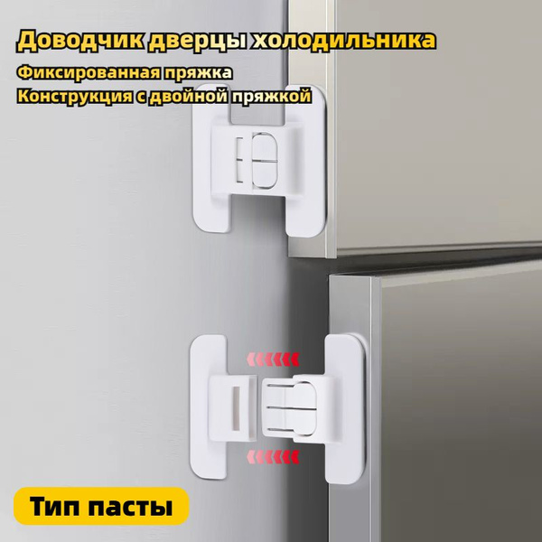 Доводчик дверцы холодильника, фиксированное закрывание, конструкция с ...